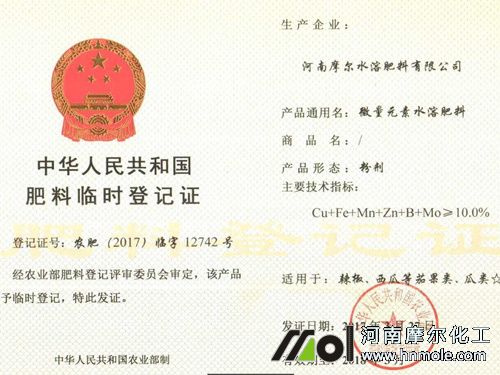 水溶肥登記證 水溶肥登記證